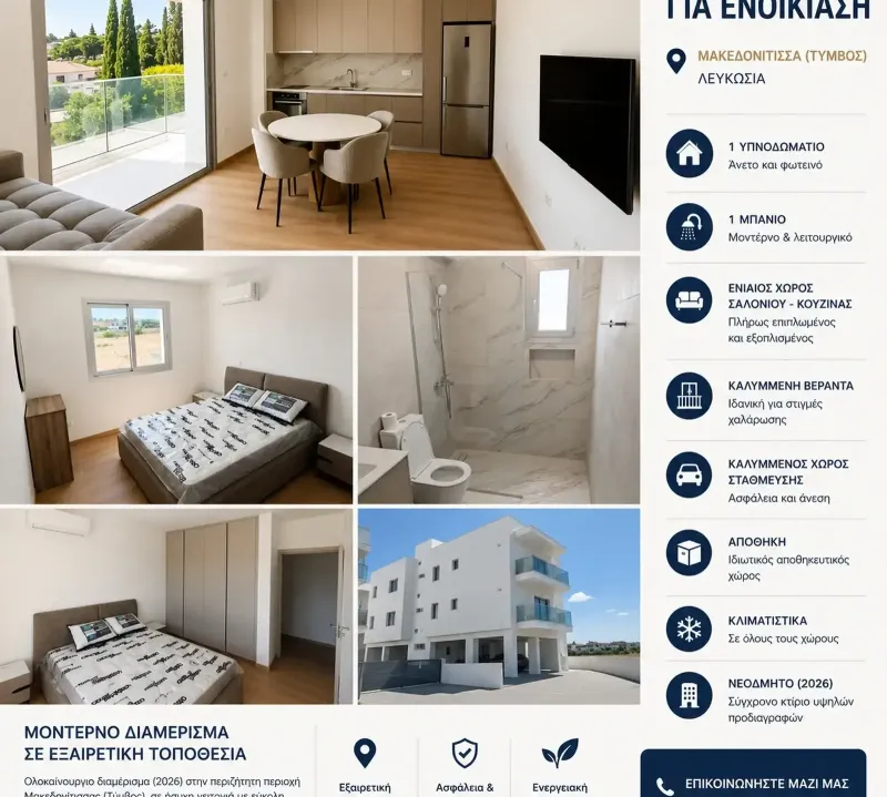 1-bedroom apartment to rent in Egkomi - Makedonitissa