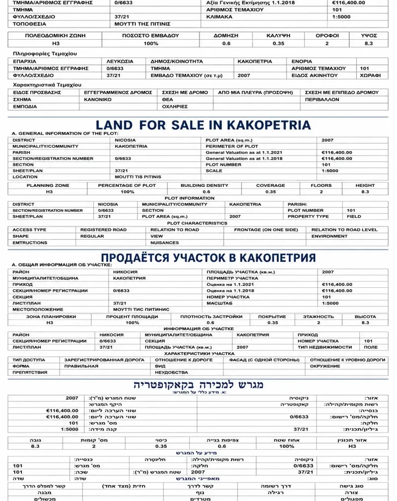 Residential Field 2007 m² in Kakopetria