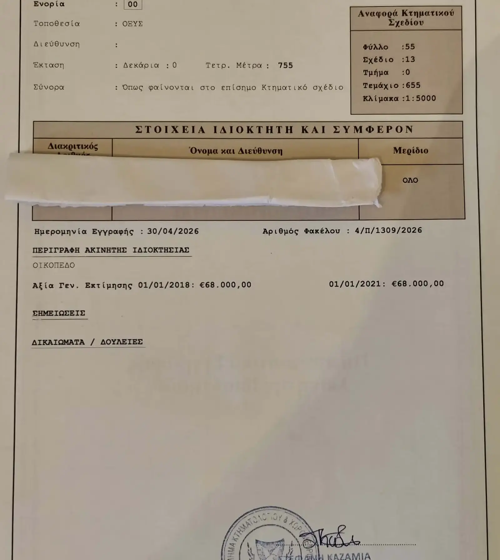 Residential Plot 755 m² in Zygi