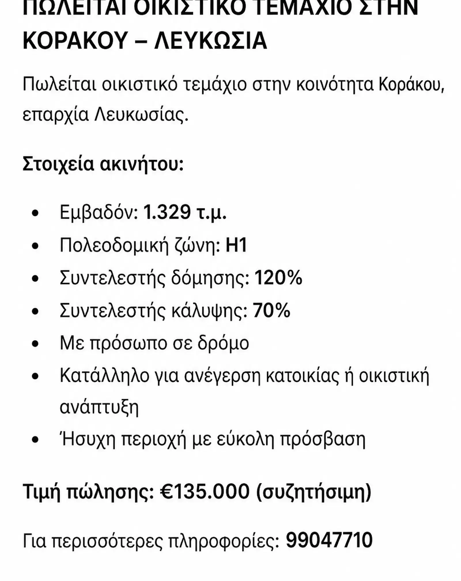 Residential Plot 1329 m² in Korakou