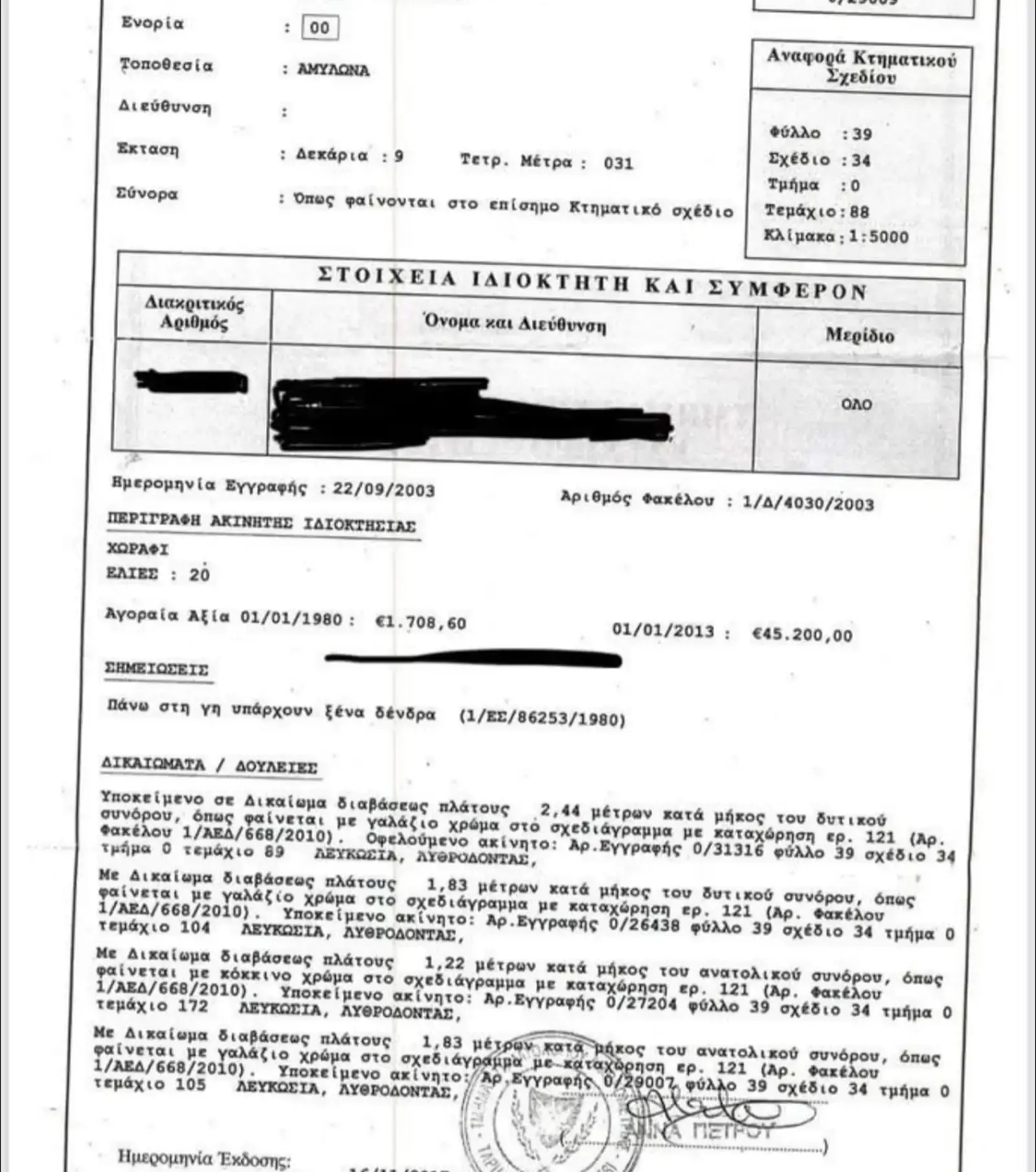 Γεωργικό χωράφι 9,000 m² προς πώληση στην περιοχή Lythrodontas